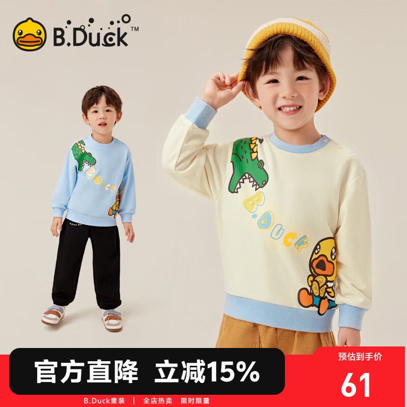 B.Duck小黄鸭童装儿童卫衣宝宝打底套头衫春秋装男童上衣 浅米白 130 cm