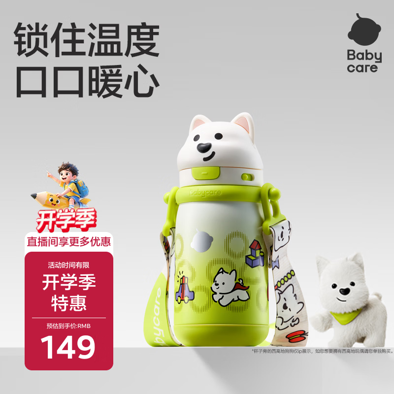 babycare西高地保温杯学饮儿童上学水壶吸管直饮杯6月+背带款450ml光电青