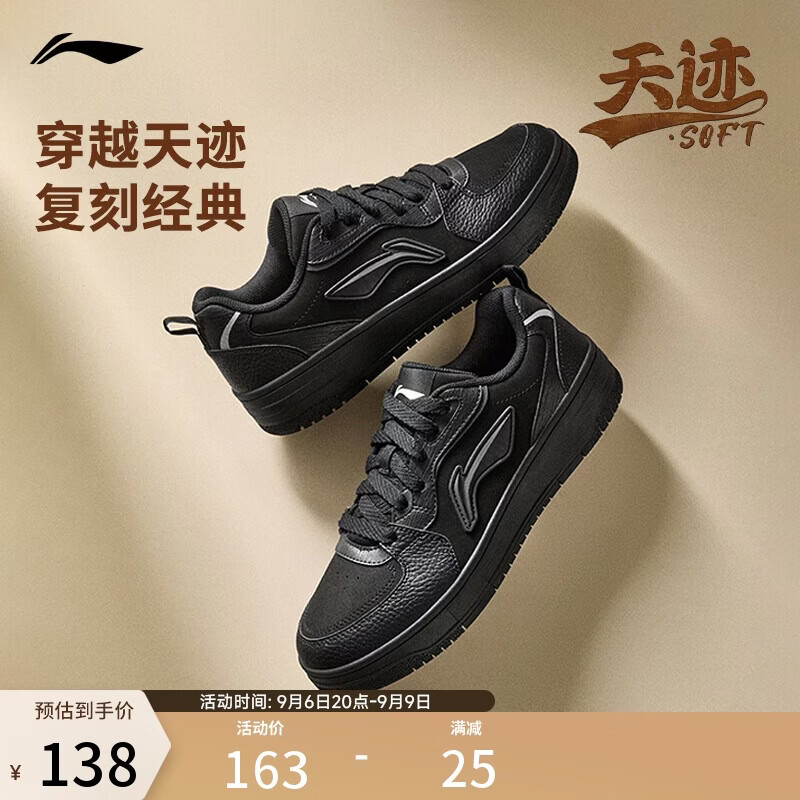 李宁天迹SOFT板鞋小白鞋男增高百搭经典休闲运动鞋AGCV341，到手价138元