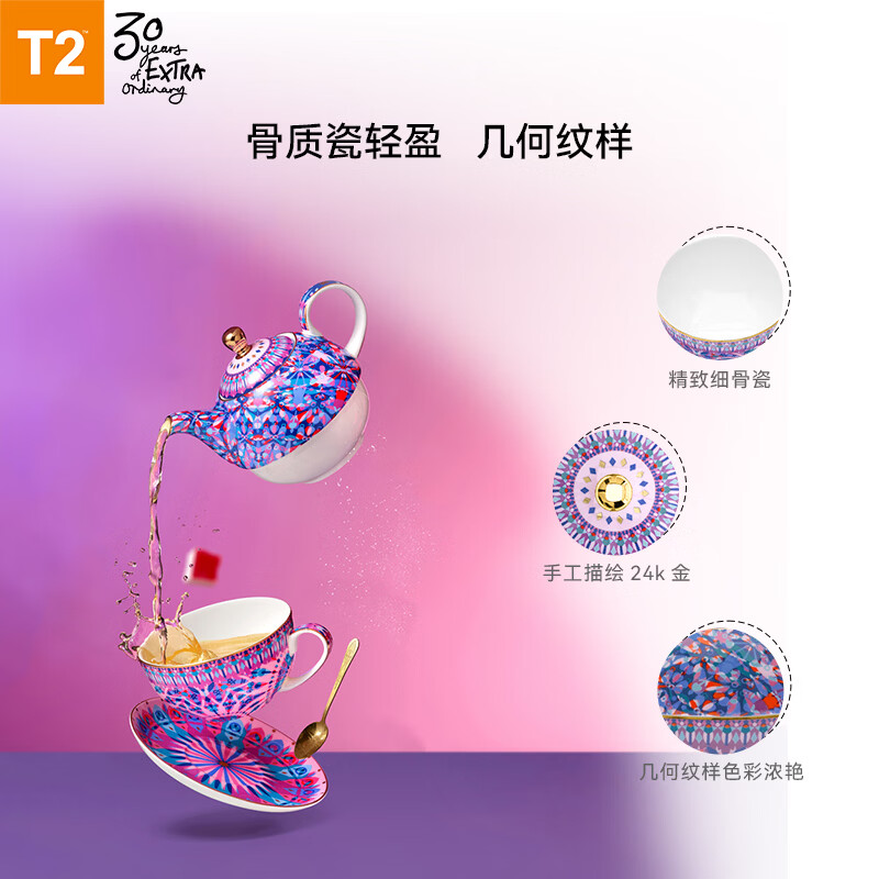 T2绽放万花筒茶具套装精美泡茶壶咖啡杯马克杯礼物闺蜜乔迁新婚送礼 1壶1杯1碟(壶450ml+杯250ml)礼盒装 绽放万花筒系列(关注店铺领取优惠券)