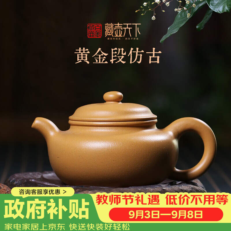 藏壶天下宜兴紫砂壶纯手工泡茶壶原矿黄金段泥家用中式功夫茶具仿古壶 仿古 210ml