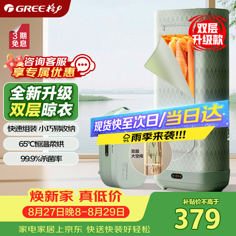格力自营干衣机 422元 - 86线报