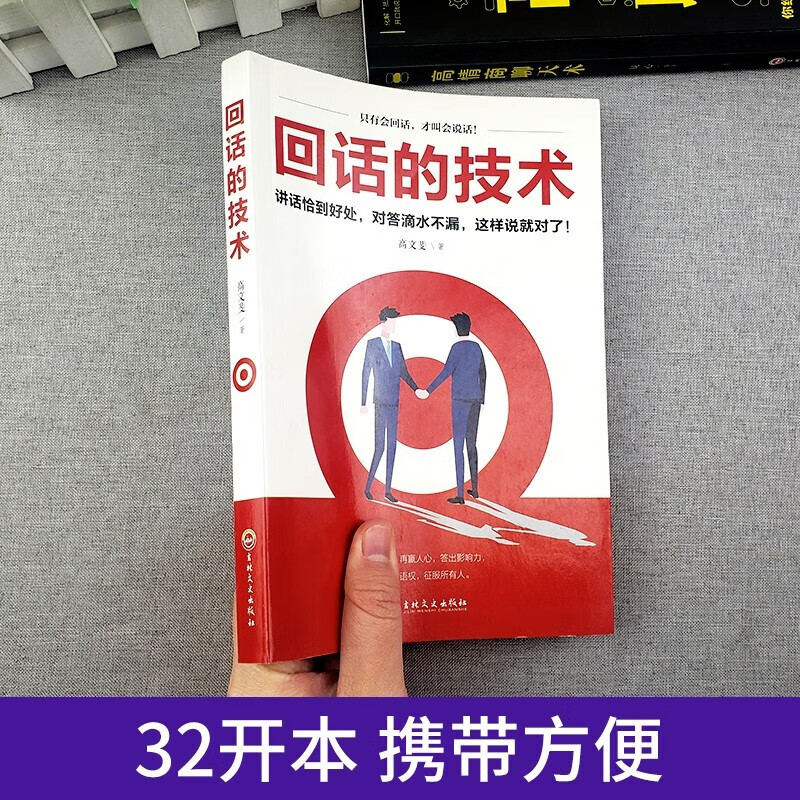 全2册  高情商聊天术+回话的技术详情图
