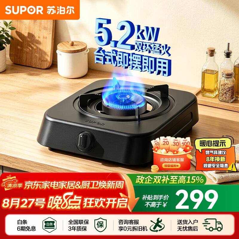 苏泊尔（SUPOR）燃气灶家用单眼灶具台式安装小巧机型即摆即用厨房5.2KW双环猛火单灶天然气液化气炉灶煤气灶NTD3 【小户出租性价】免开孔台式单灶 管道天然气（12T）