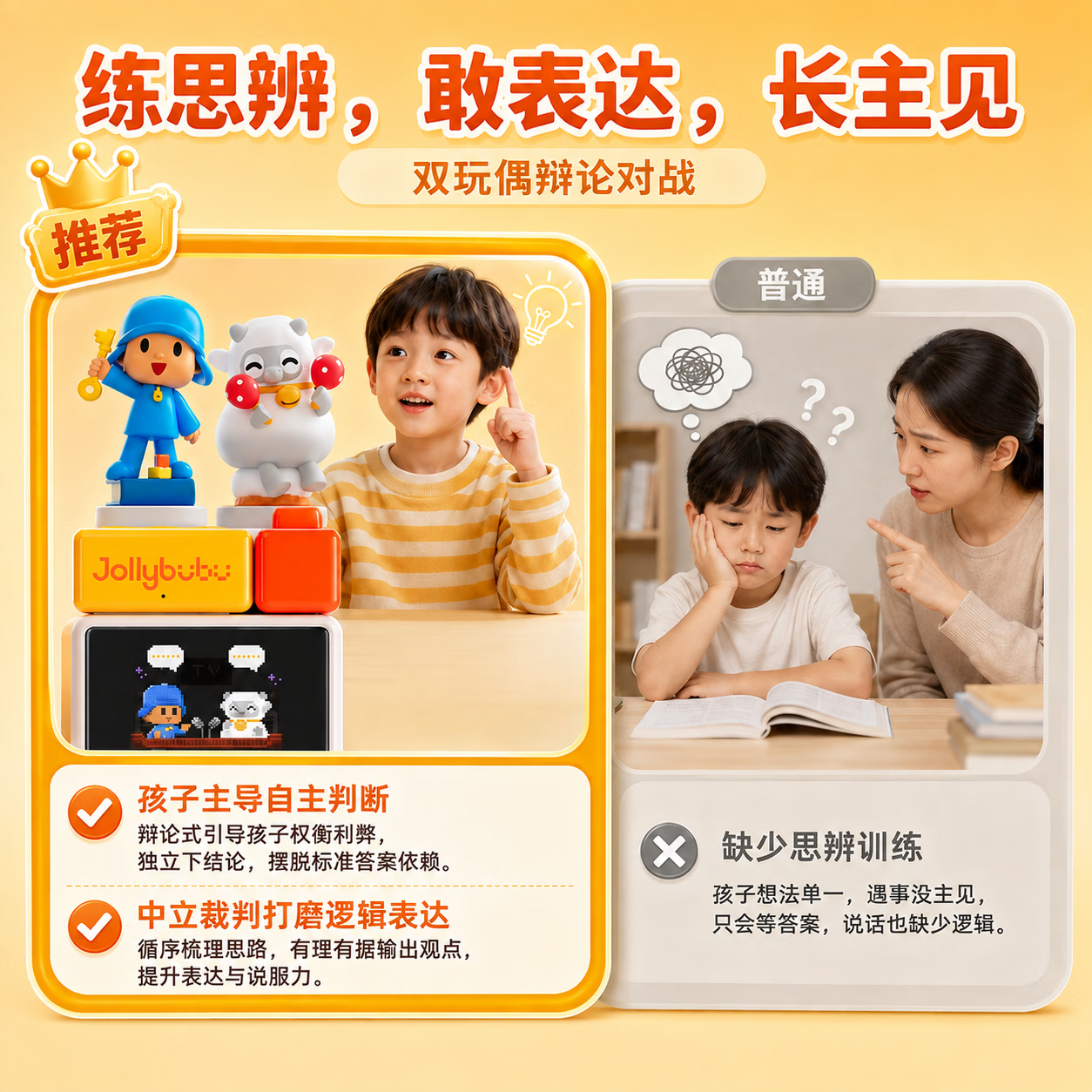 Jollybubu【2026新款】布布早教学习机3-12岁幼儿智力开发幼小衔接全科启蒙思维机故事机儿童学习机熏听机 【3 - 12 岁|全套陪练豪华 AI 套装】