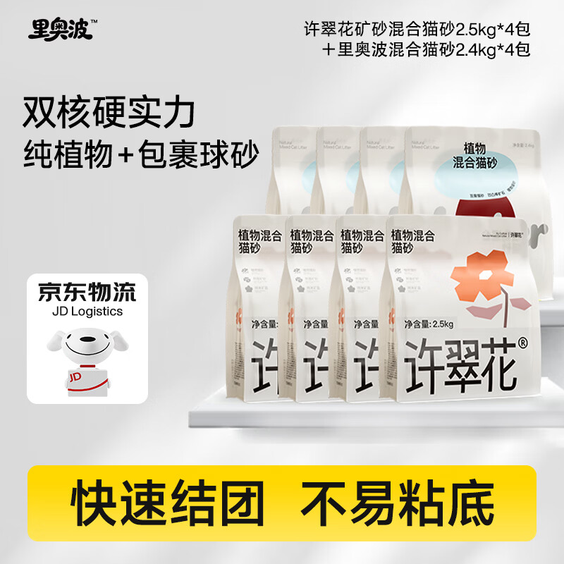 许翠花4合1混合砂2.5kg*4包 里奥波植物砂2.4kg*4包 80元 - 清风线报