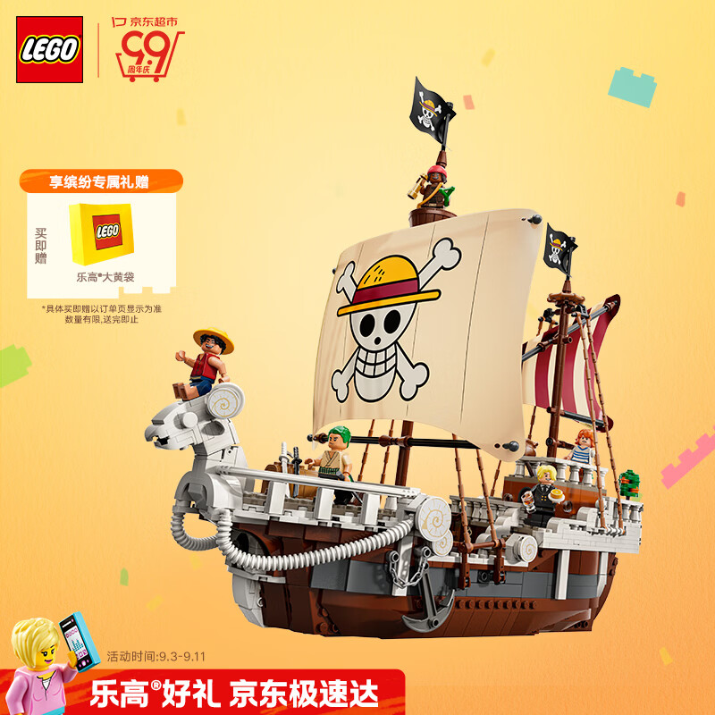 乐高（LEGO）积木海贼王75639 前进梅利号海贼船男女孩儿童玩具生日礼物