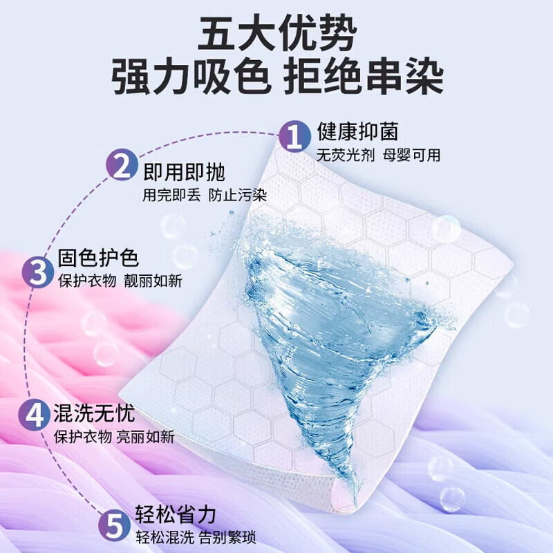 ZYVI【日本】防串色吸色片除螨防染色洗衣片洗衣机洗衣服混洗吸色纸 【体验试用】50片l×1 盒 效果不满意包退