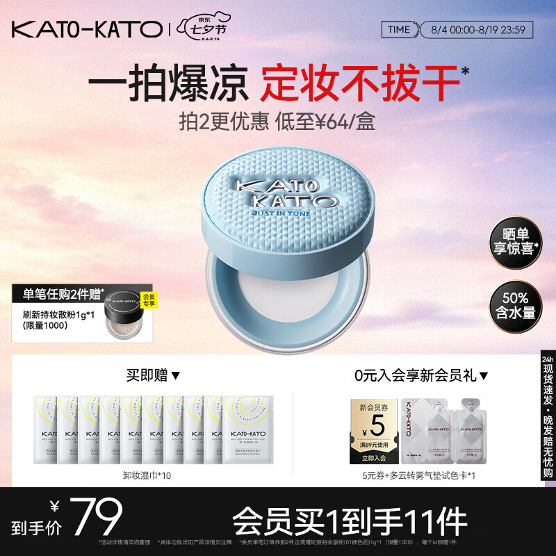 KATO-KATO精华沁水散粉控油持久保湿不脱妆防汗补妆蜜粉  七夕礼物送女友 【织我限定】精华沁水散粉-百搭-（透明白）8g