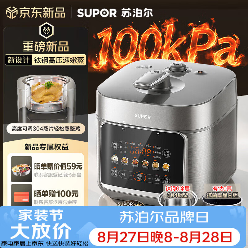 苏泊尔（SUPOR）小金刚电压力锅钛钢0涂层新品速嫩蒸鲜呼吸5L超高压100kPa 2000W上蒸下煮电饭煲4-6人SY-50FC5133