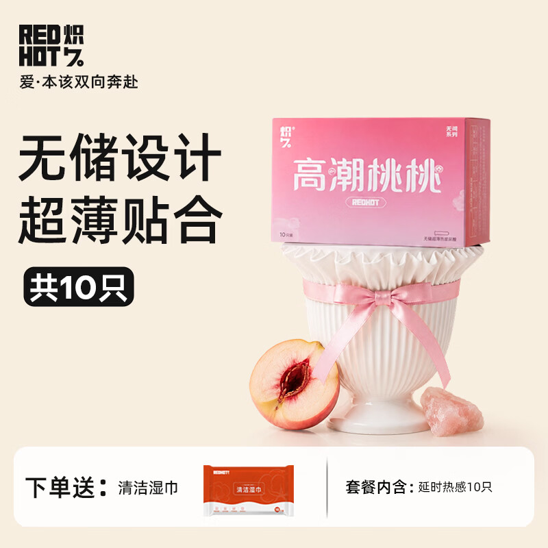 炽久避孕套双重降敏头部加厚延时持久装女人情趣性用品高潮安全套 【超薄刺激10只】高潮桃桃 京东折扣/优惠券