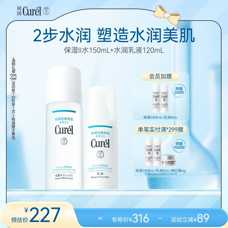 强烈推荐平价保湿水乳——珂润