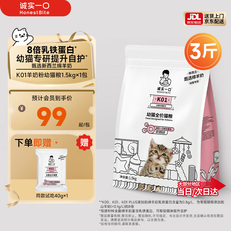 诚实一口K01全价猫粮幼猫孕猫专用乳铁蛋白新西兰绵羊奶1.5kg