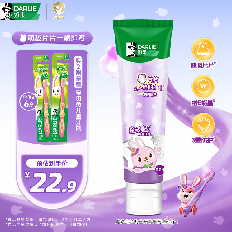 好来（DARLIE）原黑人魔法片片2-6-12岁根源抗糖酸防蛀固齿补充牙釉质葡萄味60g