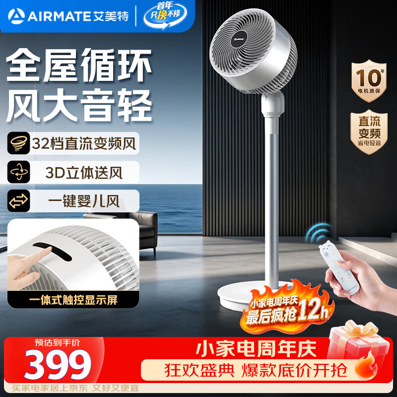 艾美特自营电风扇 998.5元 - 86线报