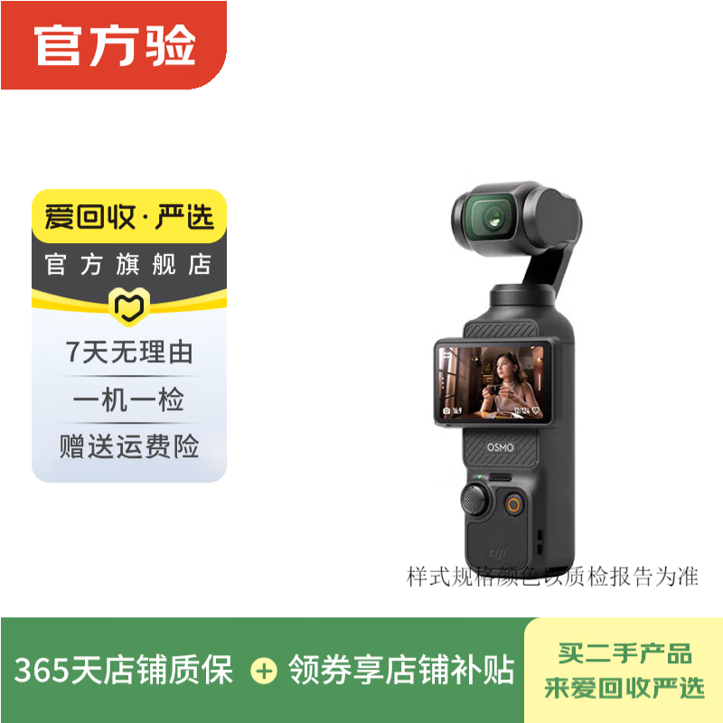 大疆（DJI） Osmo Pocket 户外摩托骑行潜水徒步 vlog Pocket 2/3/4 二手相机 运动相机 大疆Osmo Pocket 3 颜色规格参考质检报告