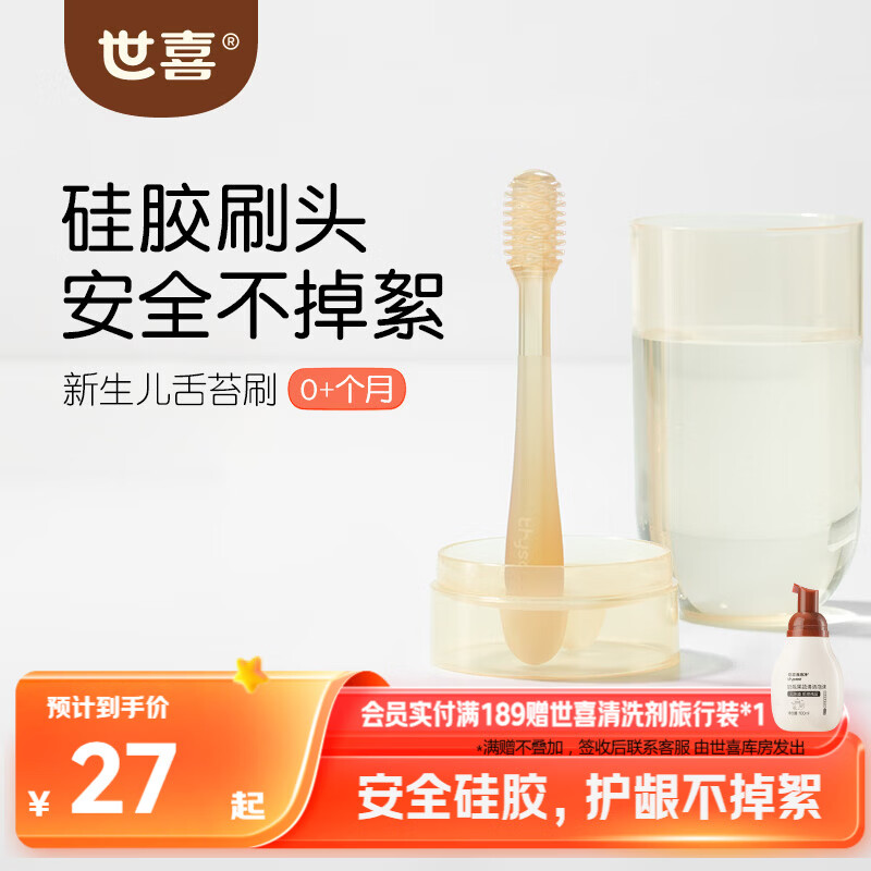 世喜新生婴幼儿舌苔刷0-6个月-1岁宝宝刮奶渍清洁器软硅胶口腔清理棒