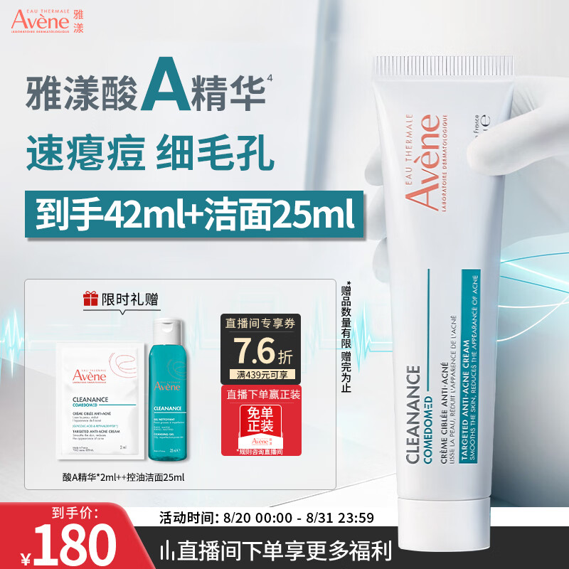 雅漾（Avene）净颜祛痘精华乳40ML 酸A祛痘膏去闭口堵塞细毛孔青少年护肤礼物
