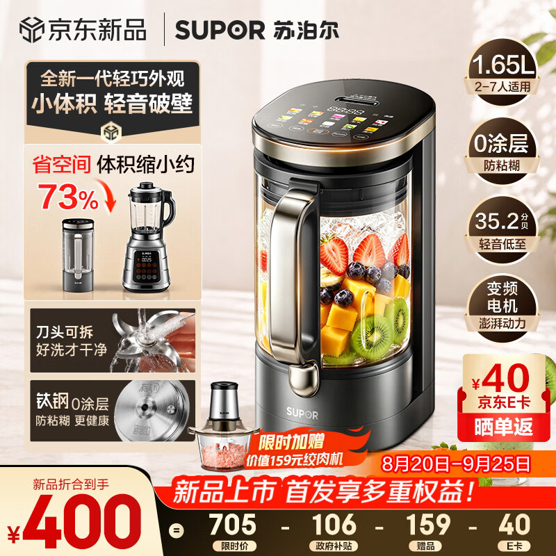 苏泊尔（SUPOR）【重磅新品】小体积破壁机有钛0涂层家用全自动轻音多功能辅食料理1.65L小圆糖榨汁豆浆机SP715R