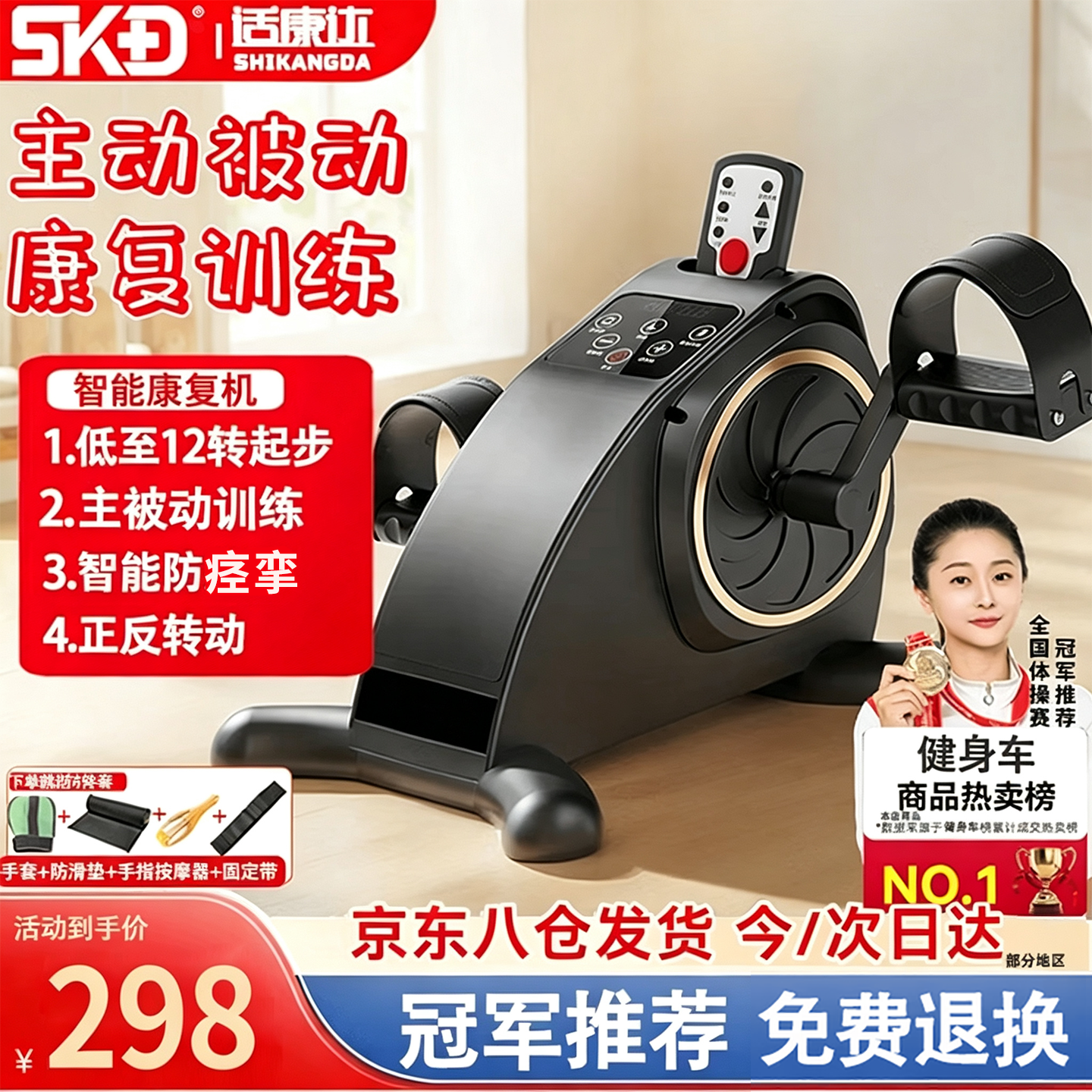 适康达康复训练脚踏车老人中风偏瘫腿部训练器脑梗上下肢电动康复仪器材 【专业低速起步】主被动康复机+手套+防滑垫