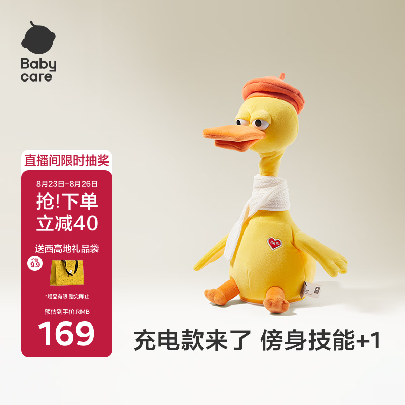 babycare魔性复读鸭毛绒婴儿玩具玩偶安抚宝宝早教学说话儿童见面生日礼物