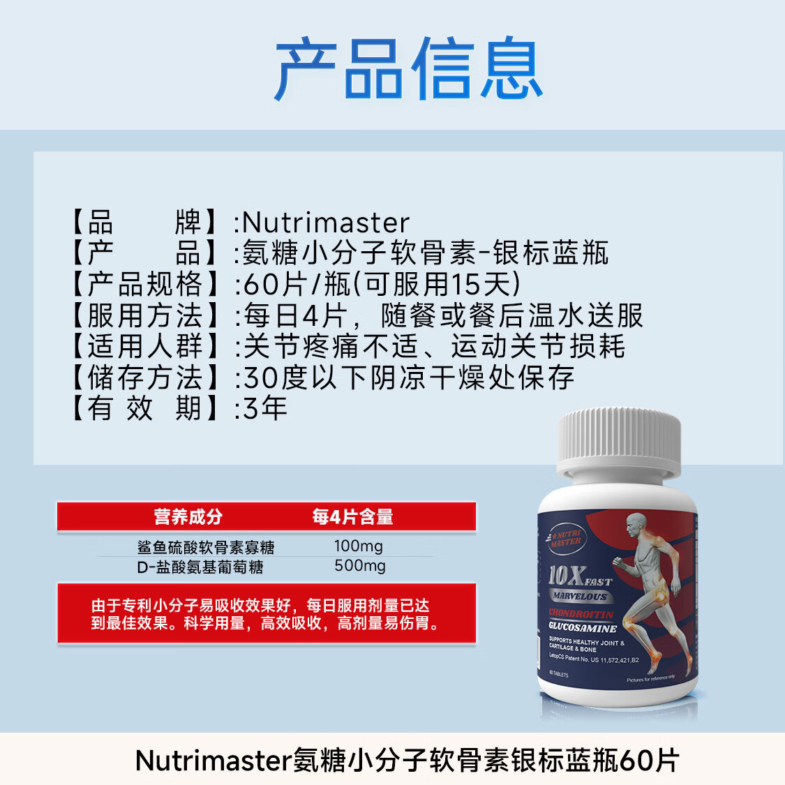 Nutrimaster氨糖软骨素美国进口盐酸氨基葡萄糖硫酸维骨力成人中老年关节膝盖 【关节不僵不痛】小分子软骨素银标 60片*3瓶