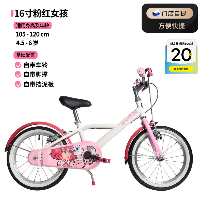 迪卡侬儿童自行车16寸单车男孩宝宝女孩童车脚踏车OVBK 粉红女孩（新旧款轮胎和脚踏款式，随机发货） 单速