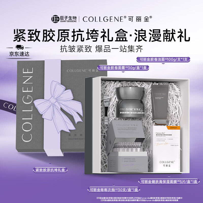 可丽金（COLLGENE）洁面次抛面霜面膜紧致礼盒【部分效期至2027年10月】中秋礼品