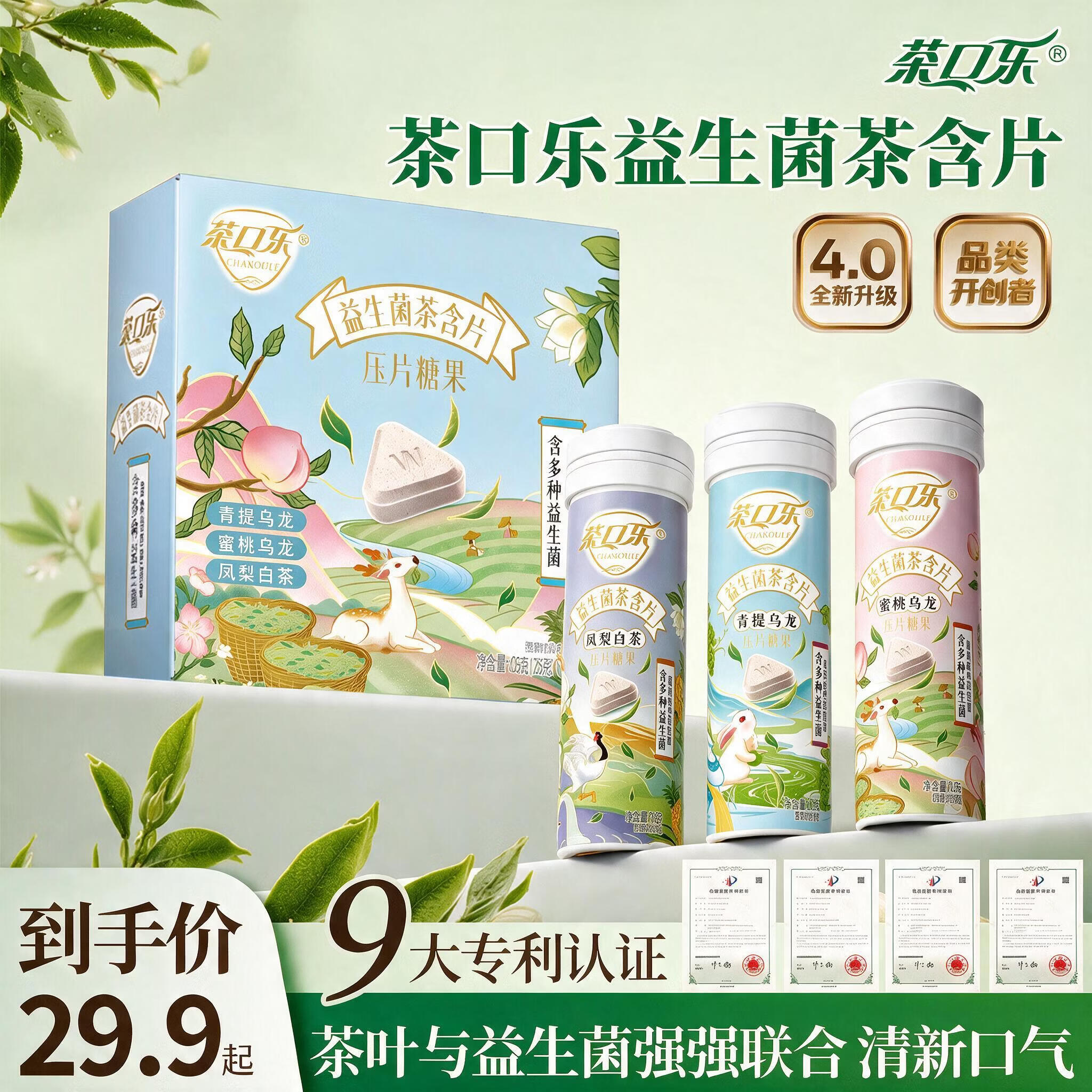 茶口乐蜜桃乌龙益生菌茶叶含片清新口气木糖醇润喉糖口香糖果26g*3瓶