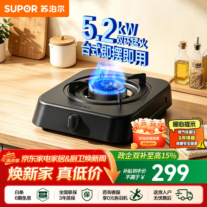 苏泊尔（SUPOR）燃气灶家用单眼灶具台式安装小巧机型即摆即用厨房5.2KW双环猛火单灶天然气液化气炉灶煤气灶NTD3 【小户出租性价】免开孔台式单灶 管道天然气（12T）