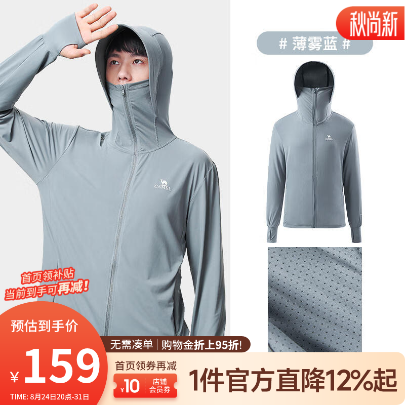 骆驼（CAMEL）【冰羽系列】冰感速干衣男士户外弹力宽松轻薄透气皮肤衣夏季 AC72251009-2，薄雾蓝 S