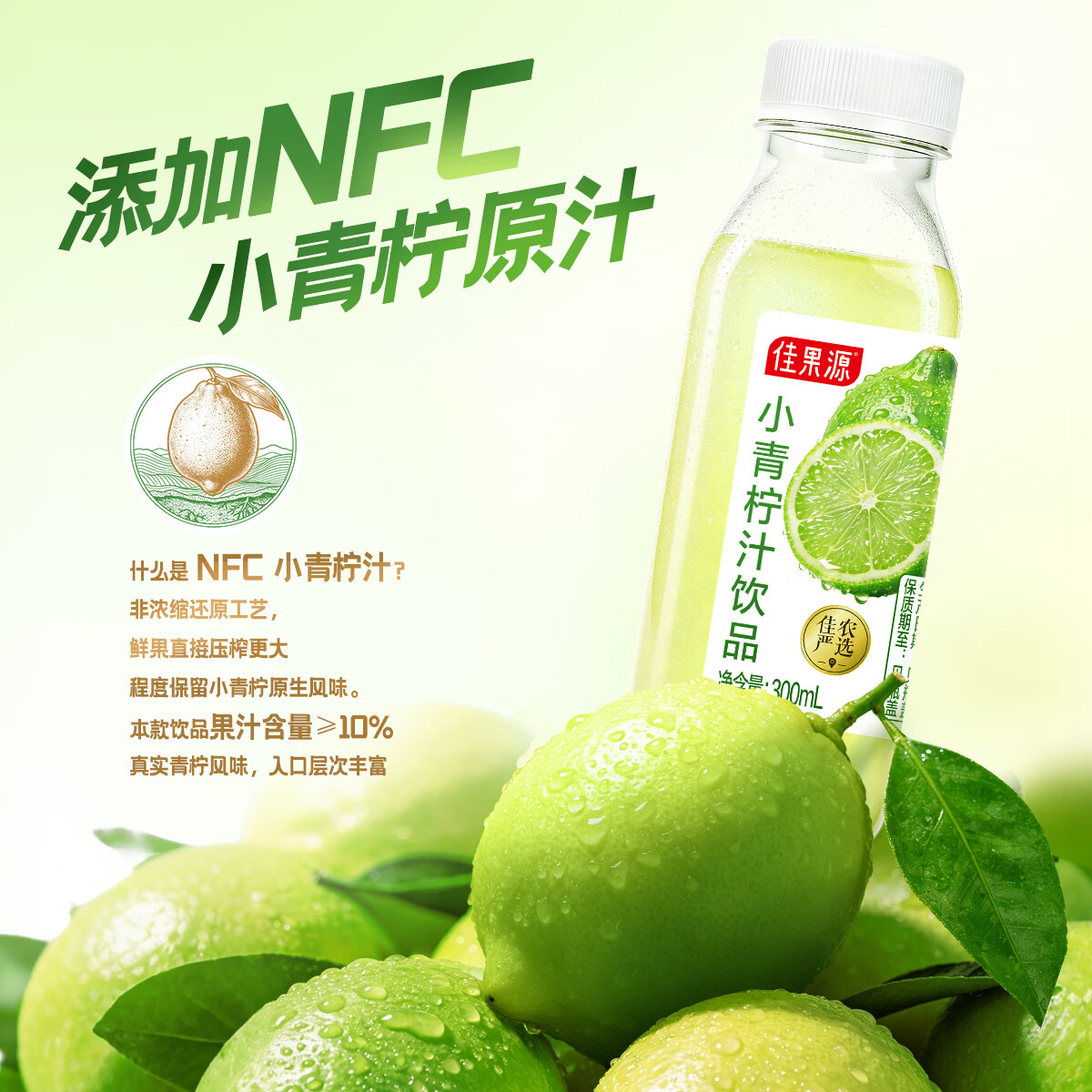 佳果源小青柠汁饮品含NFC青柠汁 酸甜可口清新解腻家庭聚餐柠檬汁饮料 【礼盒装】300ml*8瓶