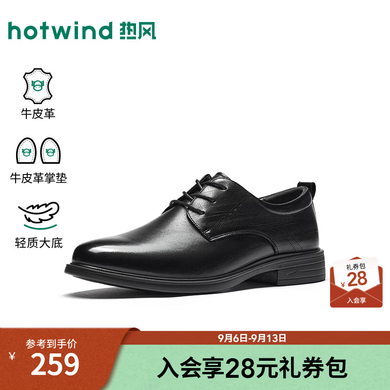 热风（Hotwind）男鞋2026年秋季新款男士黑色正装皮鞋百搭通勤商务德比鞋 01黑色 42