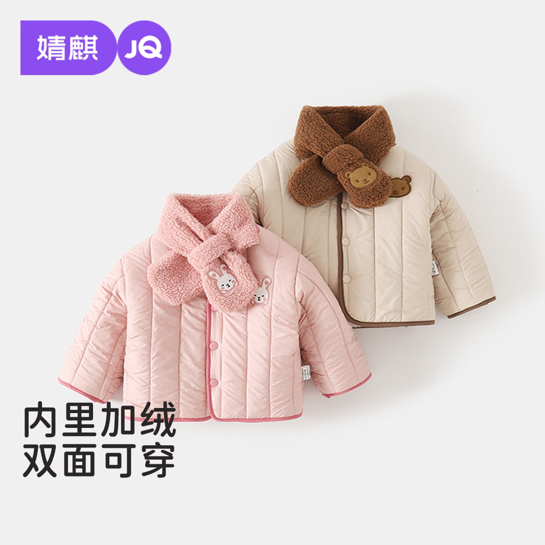 婧麒（JOYNCLEON）宝宝加绒外套儿童夹棉羊羔绒加厚棉服2026新款秋冬双面棉袄 粉色两面穿 90 cm