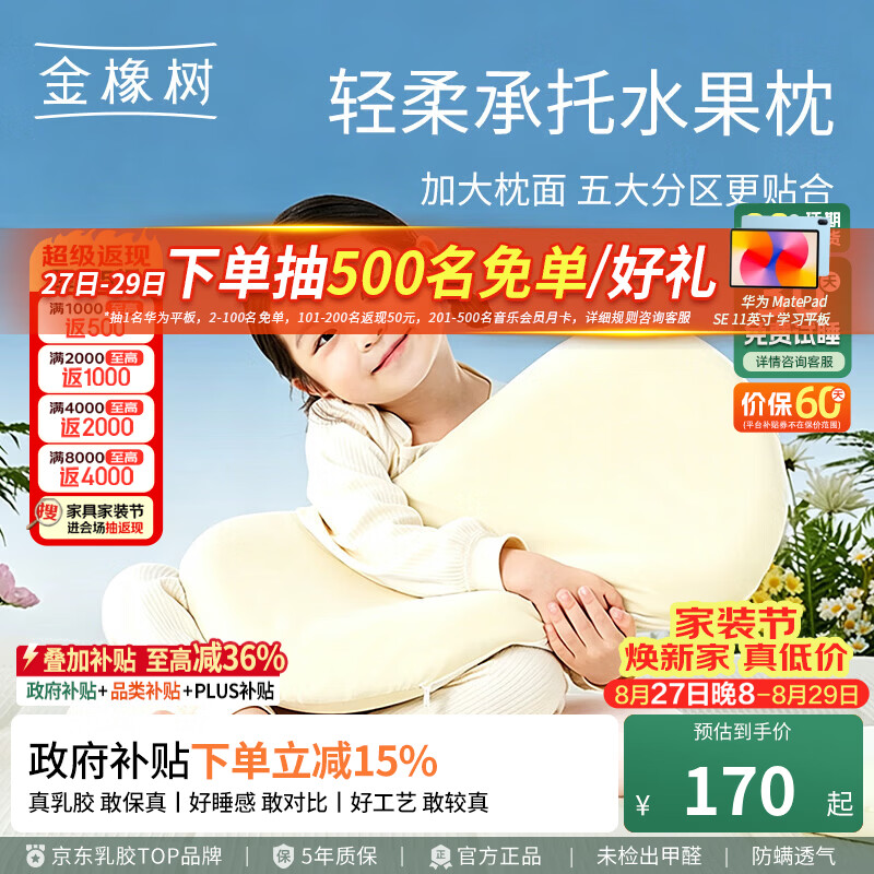 金橡树水果枕 泰国进口夏季冰丝透气枕93%天然乳胶枕科学分区亲子护颈枕 【93%天然乳胶】 单只 7cm一儿童水果枕