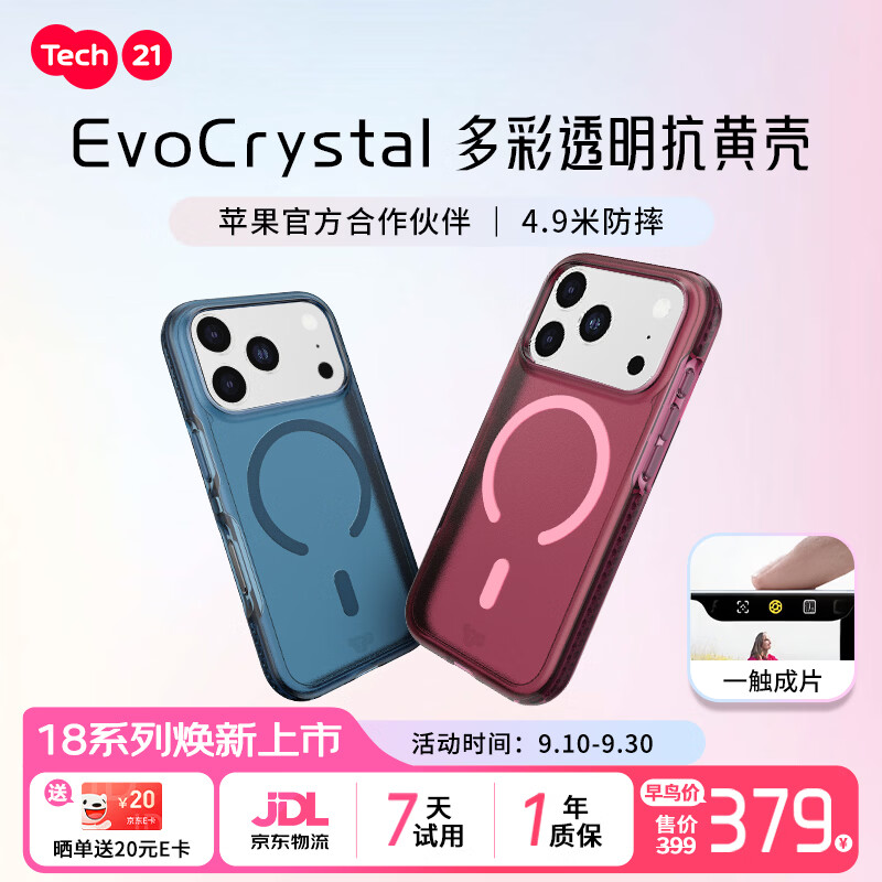 TECH21【苹果合作品牌】iPhone18ProMax磁吸透明防摔多彩手机壳EvoCrystal系列新款兼容苹果17ProMax系列 【限定色】勃艮第红 iPhone18/17ProMax通用