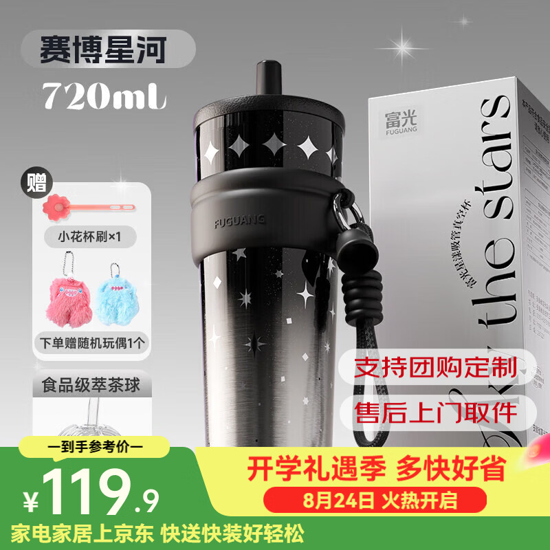 富光吸管保温杯大容量女高颜值新款便携咖啡水杯子泡茶便携随行杯 【同款】【茶球版】赛博星河【送玩偶挂件+杯刷】
