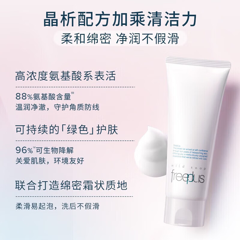 FREEPULS洗面奶氨基酸洁面乳温和清洁泡沫舒缓补水保湿敏感肌男女 氨基酸洁面霜100g2瓶