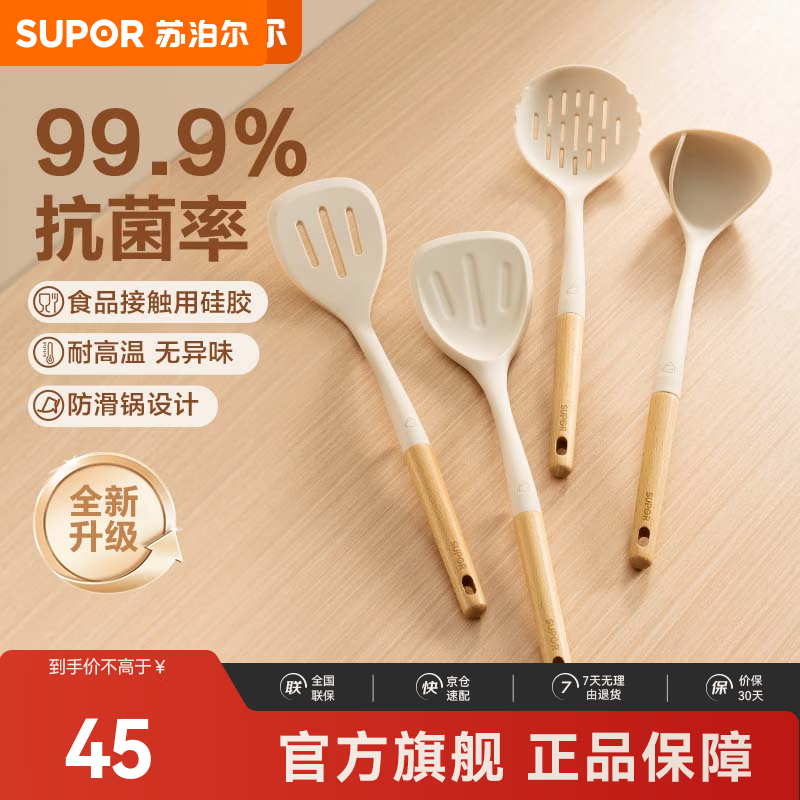 苏泊尔（SUPOR）抗菌硅胶锅铲套装炒菜铲子漏勺 抗菌硅胶中式铲