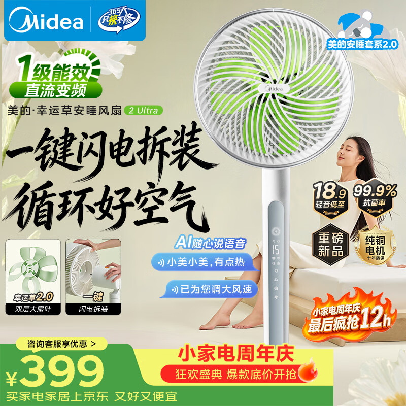 美的自营电风扇 528.35元 - 86线报