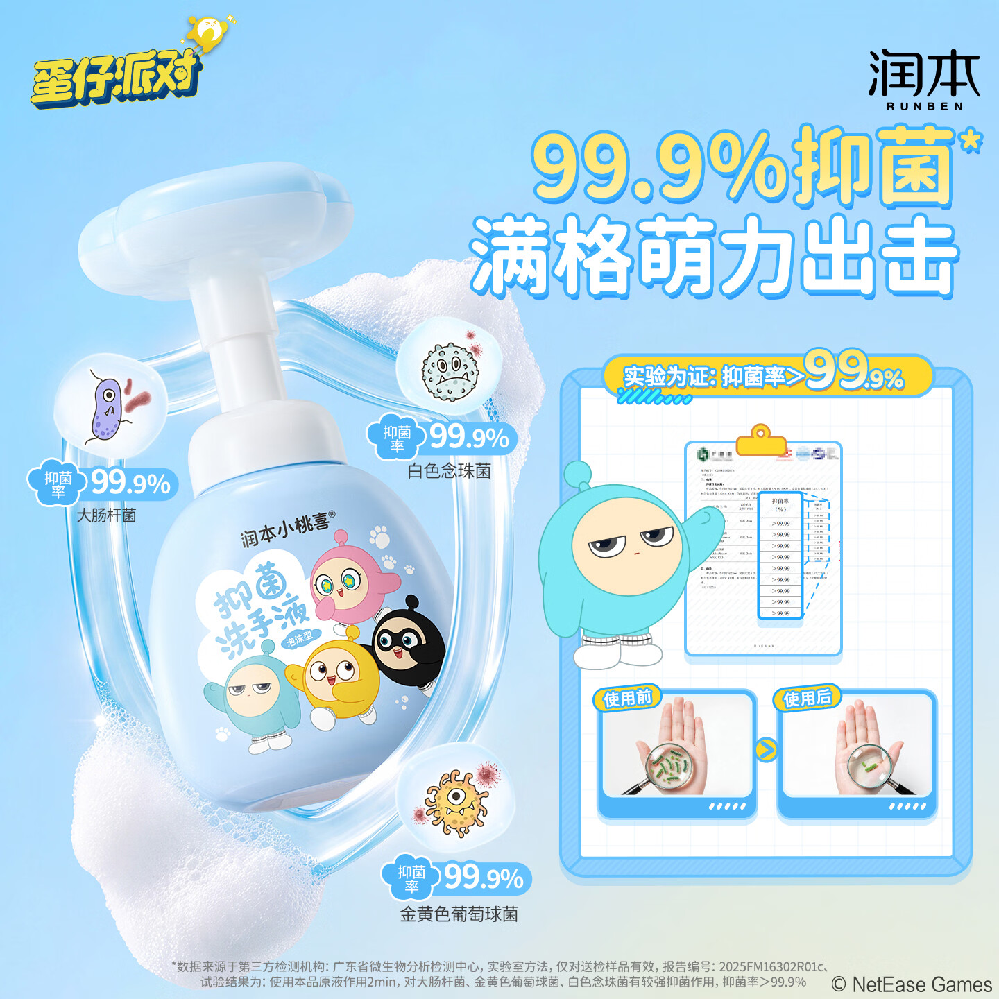润本蛋仔派对家庭儿童抑菌泡沫洗手液99.9%抑菌含桃叶精华呵护双手 【爆款2瓶】桃叶抑菌洗手液250ml*2瓶