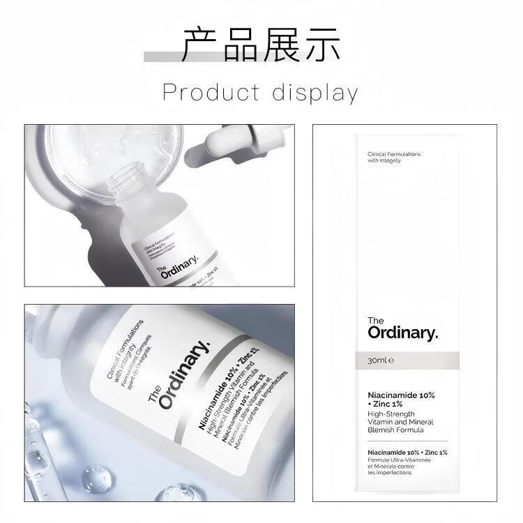 THE ORDINARY烟酰胺10% +锌1%精华30ml男女士控油保湿细毛孔淡痘印提亮护肤 10%烟酰胺30ml