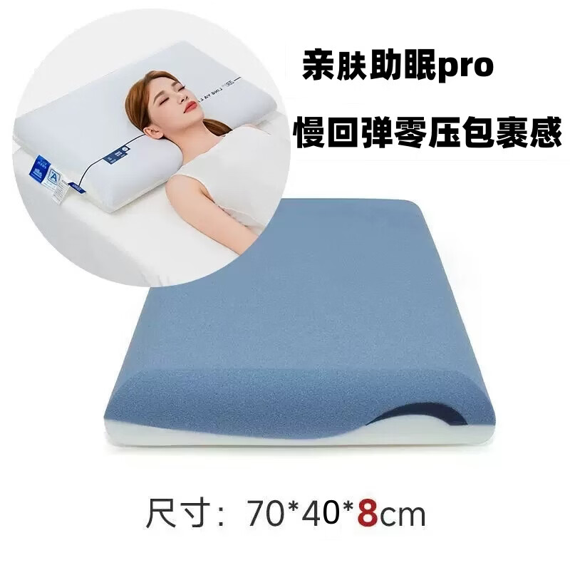 亲芙诺云朵零压记忆棉枕头深睡眠慢回弹护颈助眠枕头成人专用酒店枕头芯 1只装)单蕊)亲肤助眠pro(热卖同款) A类 单只 中枕 8cm 70*40*8CM(酒店同质)助眠
