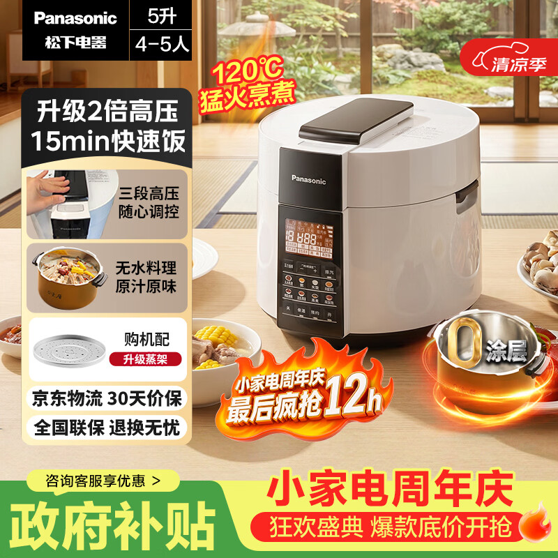 松下自营电压力锅 1335.38元 - 86线报