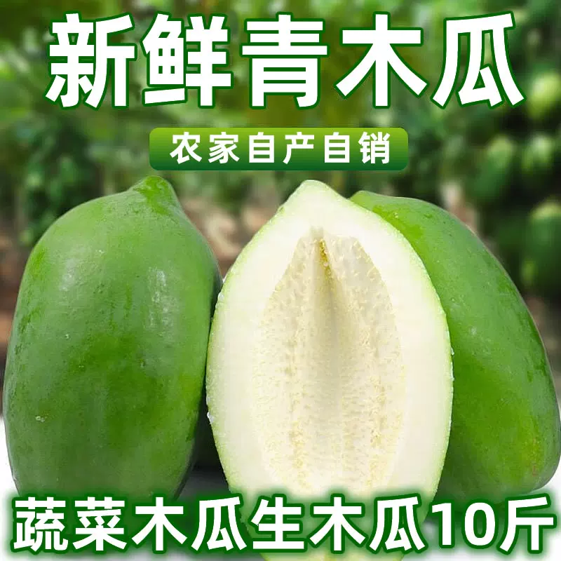 广西青木瓜新鲜现摘产妇下奶泰式凉拌沙拉生木瓜腌酸菜瓜土木瓜青 10斤现摘青木瓜生木瓜