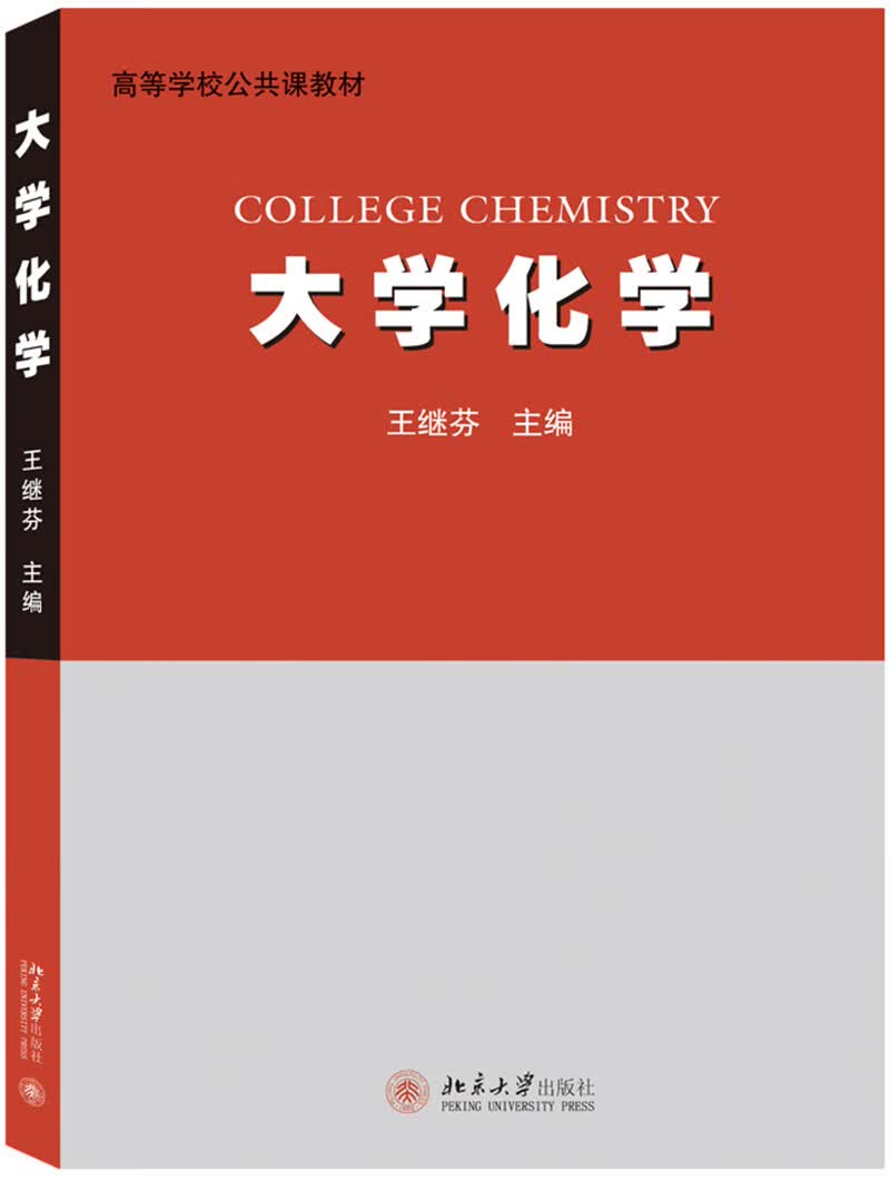 大学化学