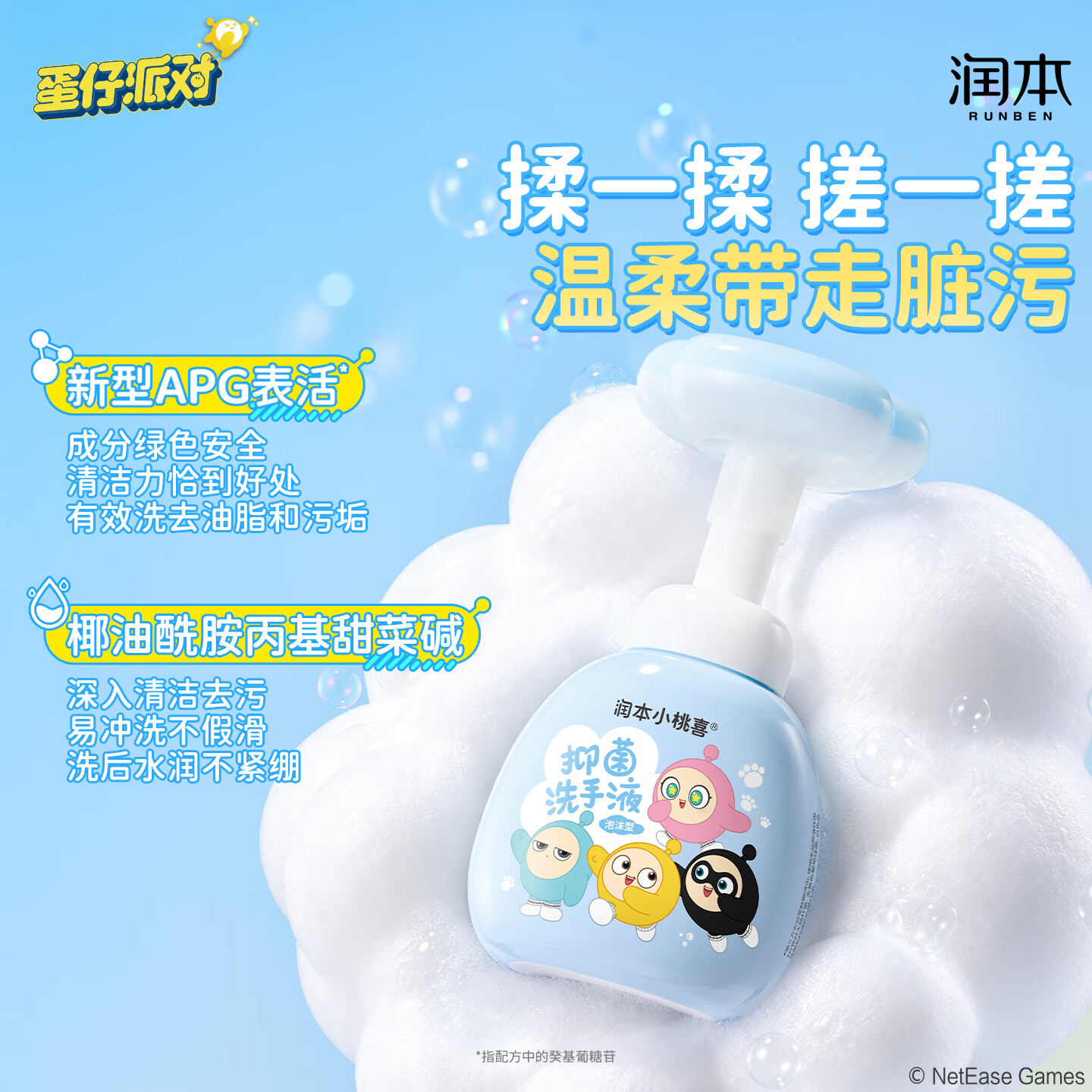 润本蛋仔派对家庭儿童抑菌泡沫洗手液99.9%抑菌含桃叶精华呵护双手 【爆款2瓶】桃叶抑菌洗手液250ml*2瓶