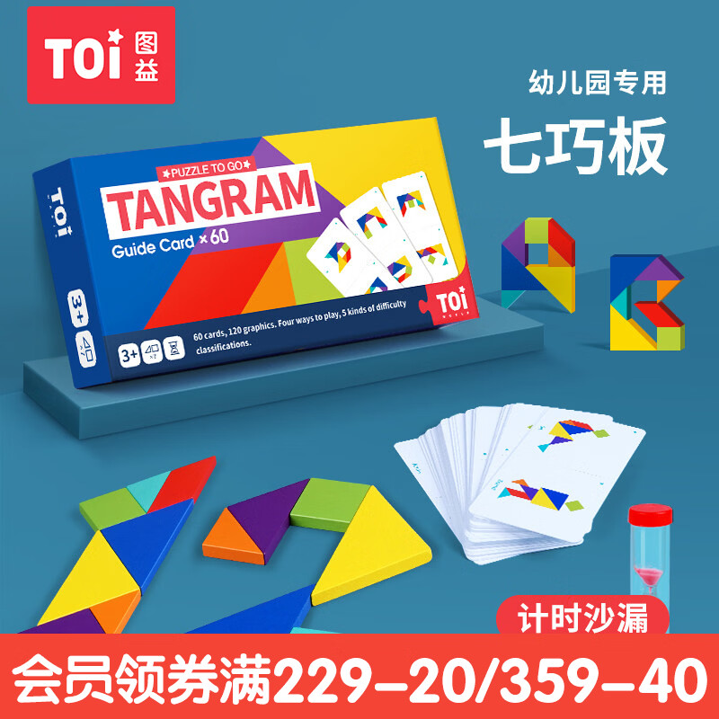 TOI七巧板木制拼图幼儿园专用智力玩具拼图3-6岁小学益智礼物 木质七巧板教具