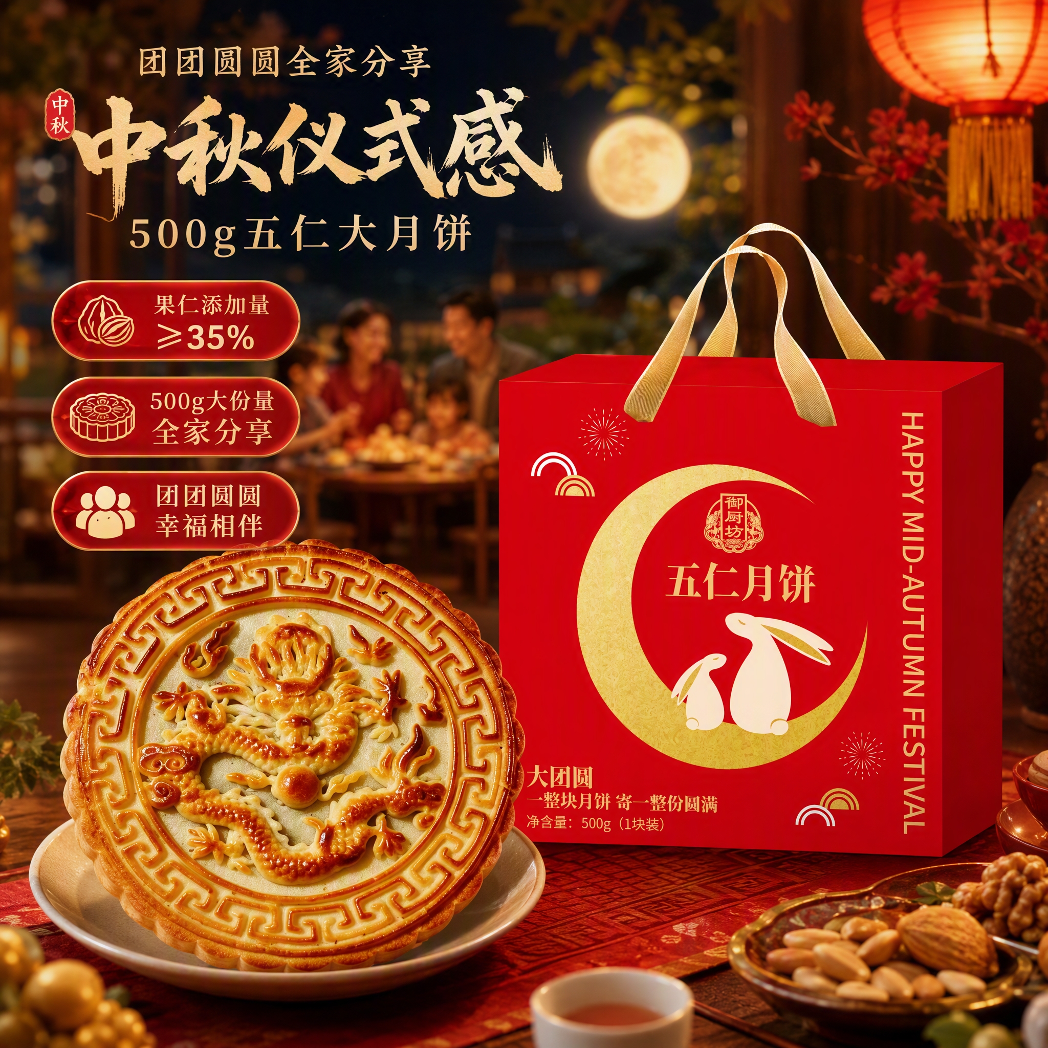 御厨坊五仁月饼礼盒500g 果仁添加量45% 中秋节礼品福利 大团圆