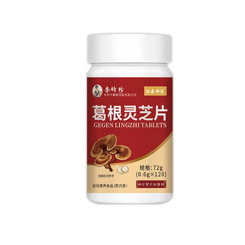 李时珍祖医世家葛根灵芝片大规格72g/盒 0.6g*120片/盒】五盒装